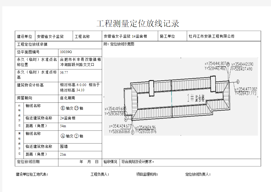 工程测量定位放线记录1