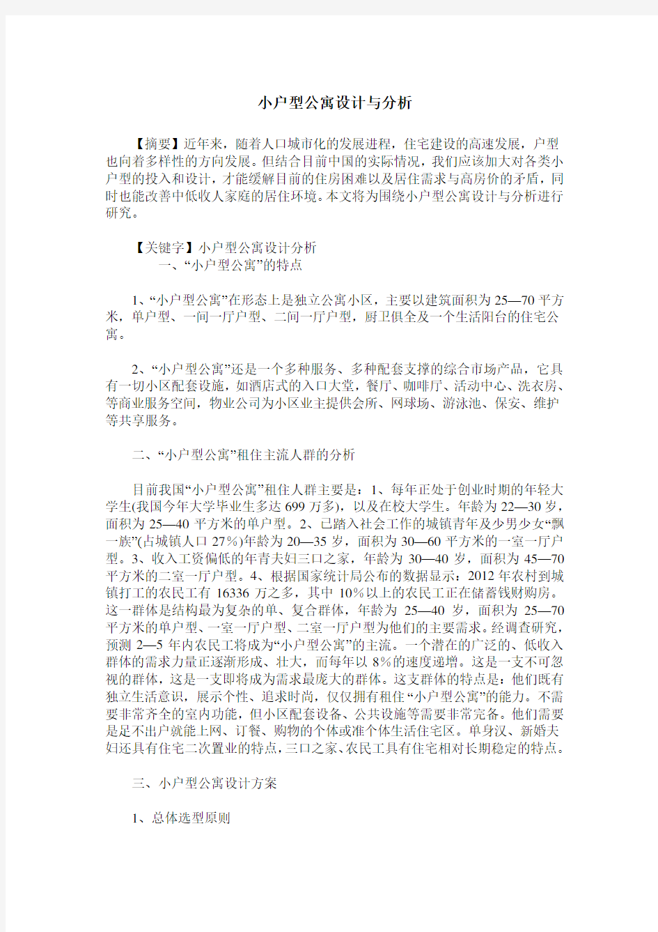 小户型公寓设计与分析