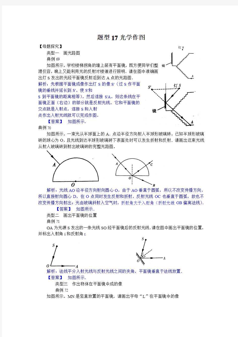 中考试题调研600例——题型17光学作图