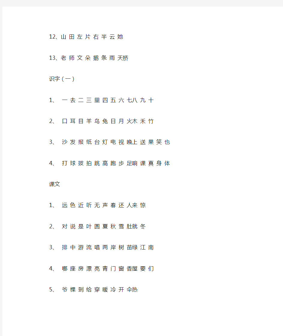 最新人教版小学语文全册生字表