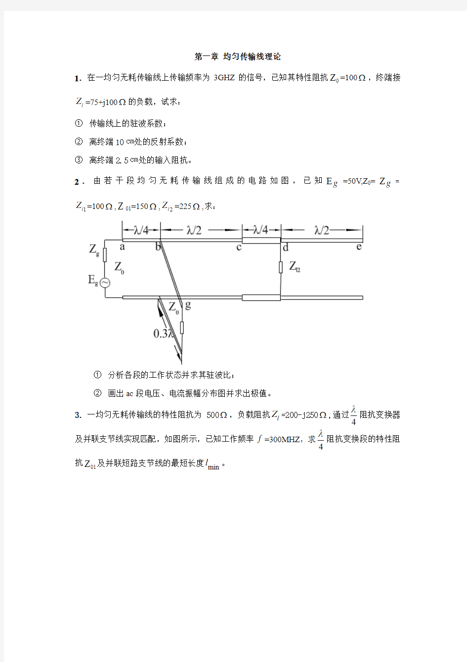 微波与天线习题