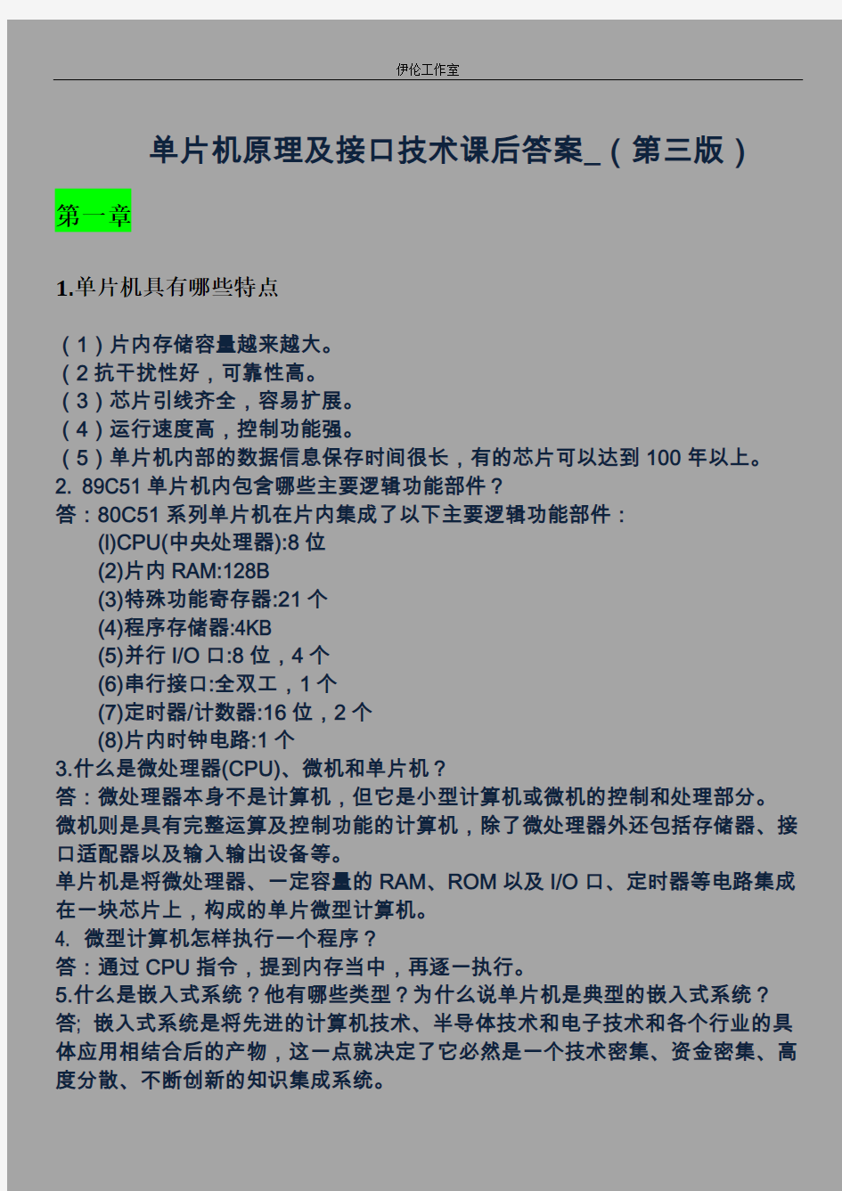 单片机原理及接口技术课后答案_(第三版)