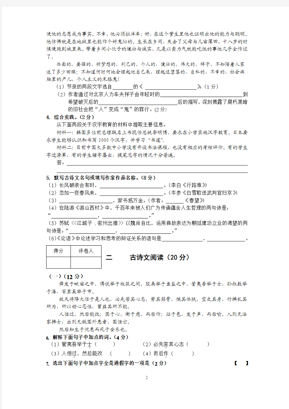 2012中考语文模拟试卷(三)(附答案)