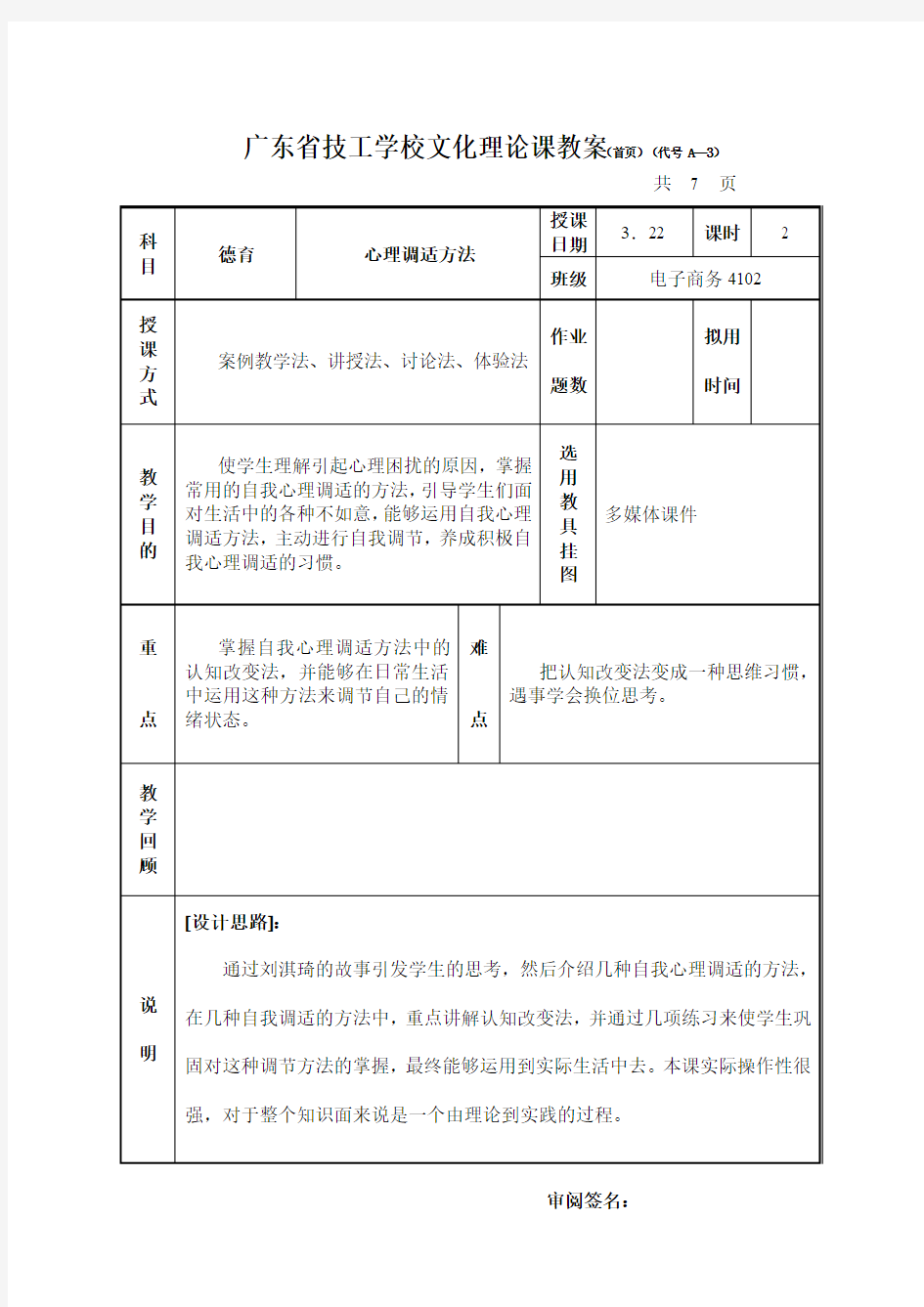 心理调适方法