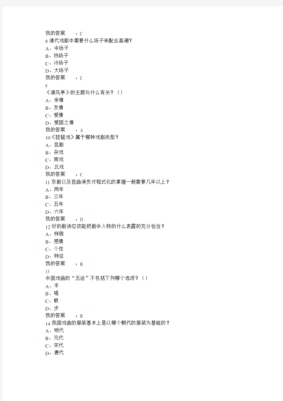 戏曲鉴赏作业考试答案