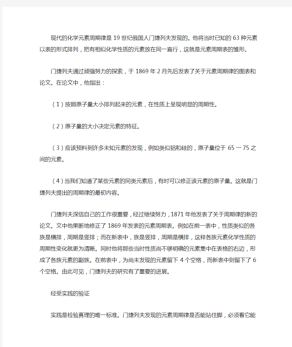 门捷列夫的发现与现代的元素周期表的不同