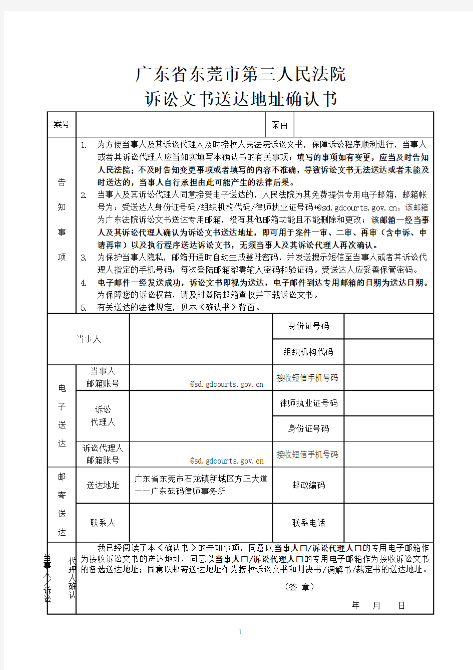 诉讼文书送达地址、送达方式确认书