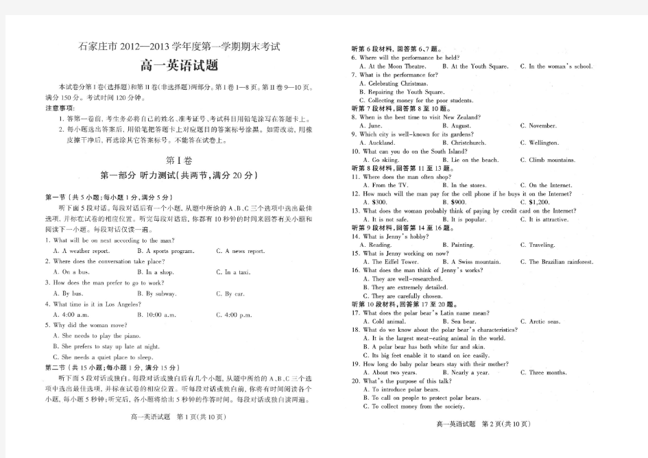 2012-2013第一学期期末试卷及答案(高一英语)