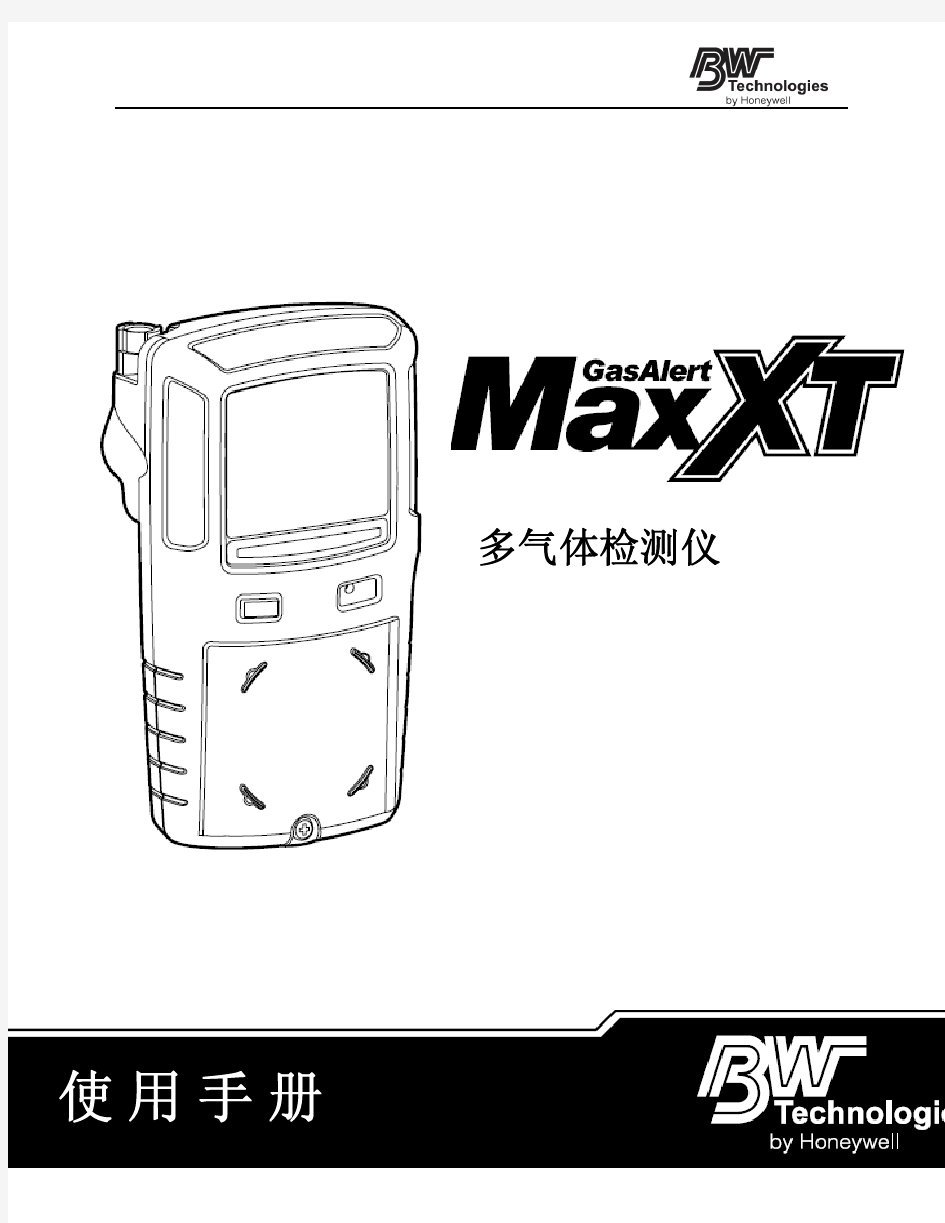 MAX XT II说明书