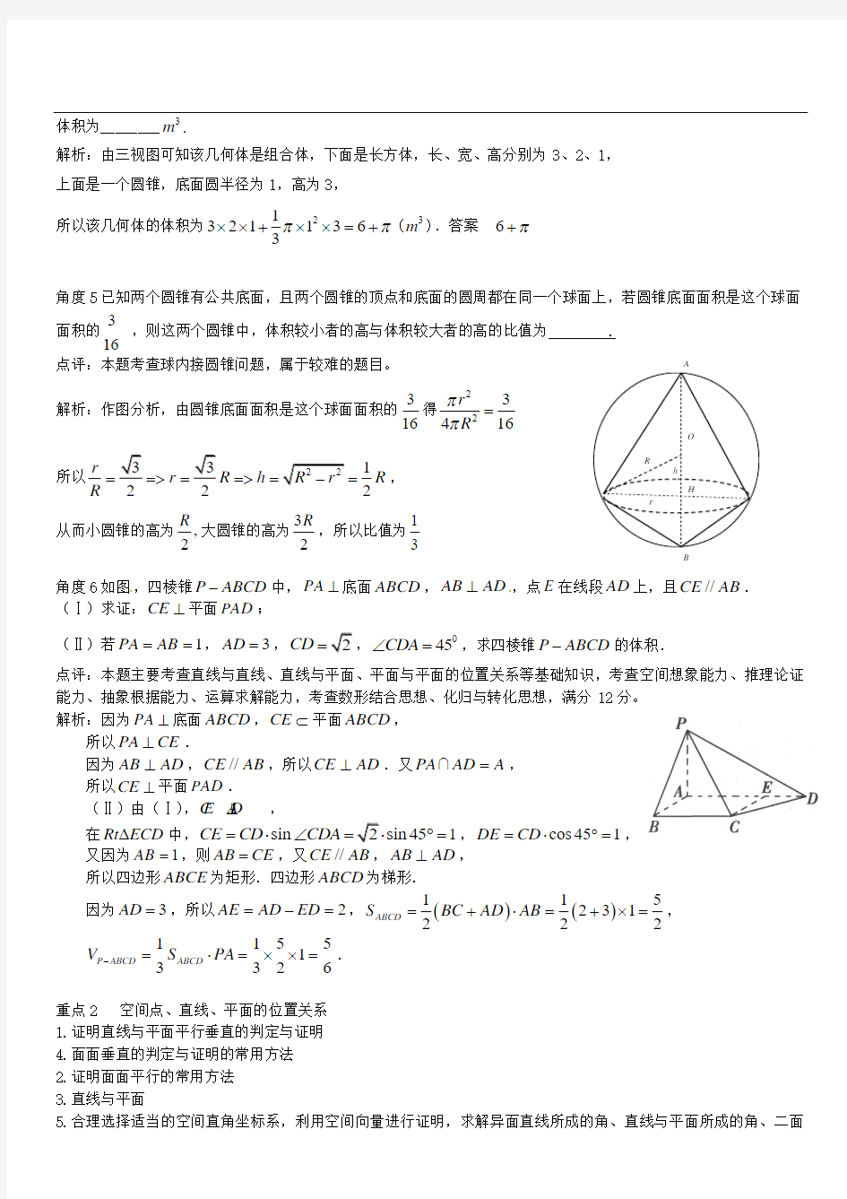 2016届高三数学一轮总复习：专题10-立体几何(含解析)