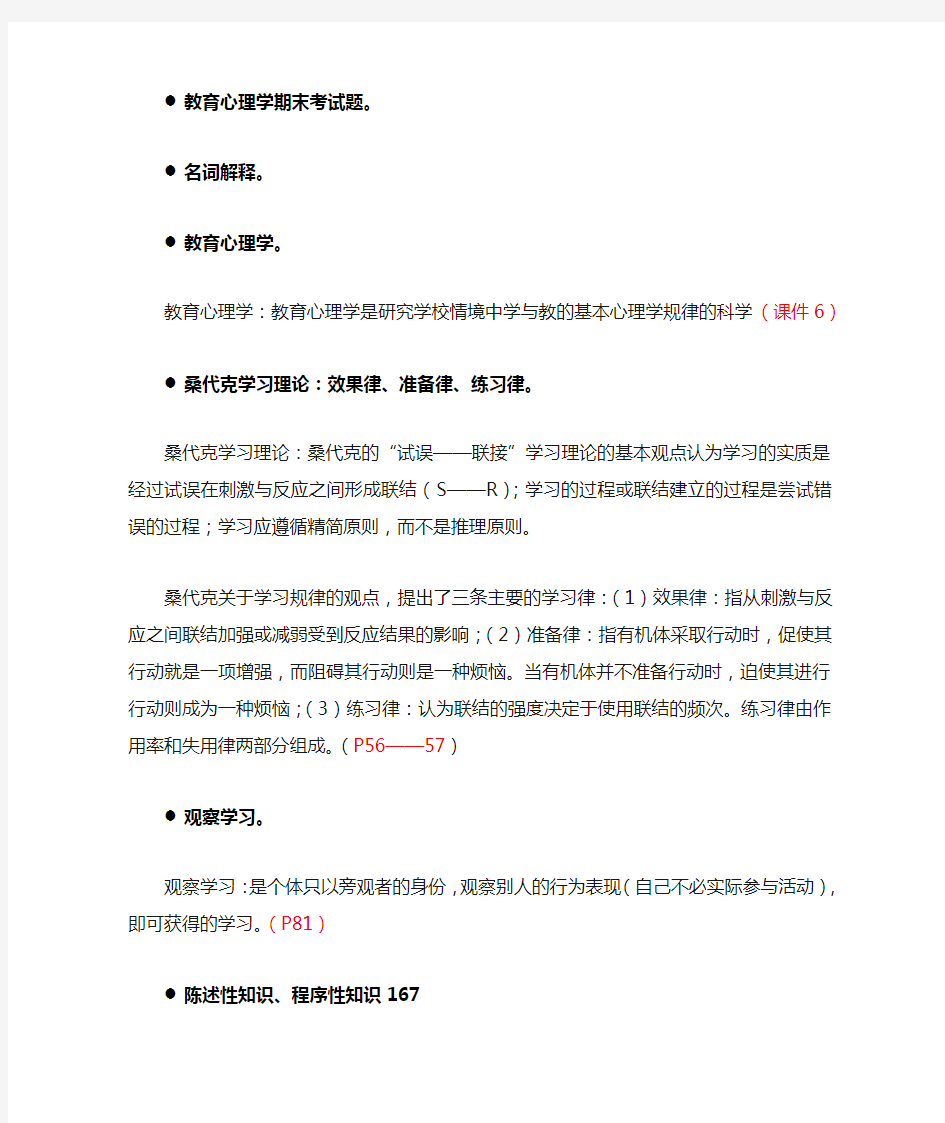 教育心理学期末考试题汇总