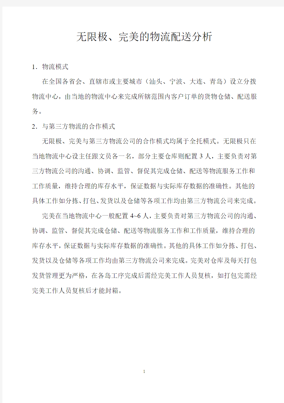 无限极完美全国物流合作商