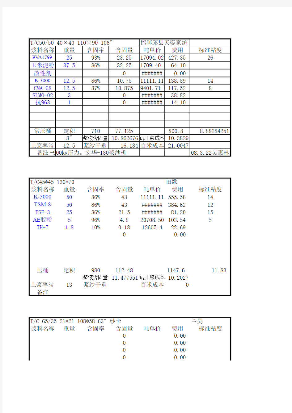 浆料配方及计算