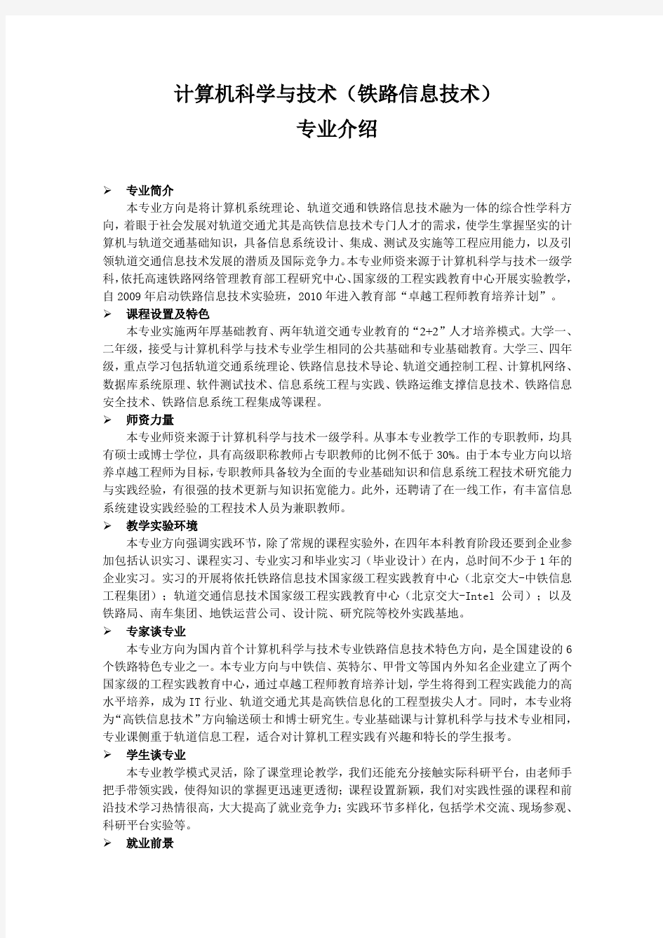 计算机科学与技术(铁路信息技术)