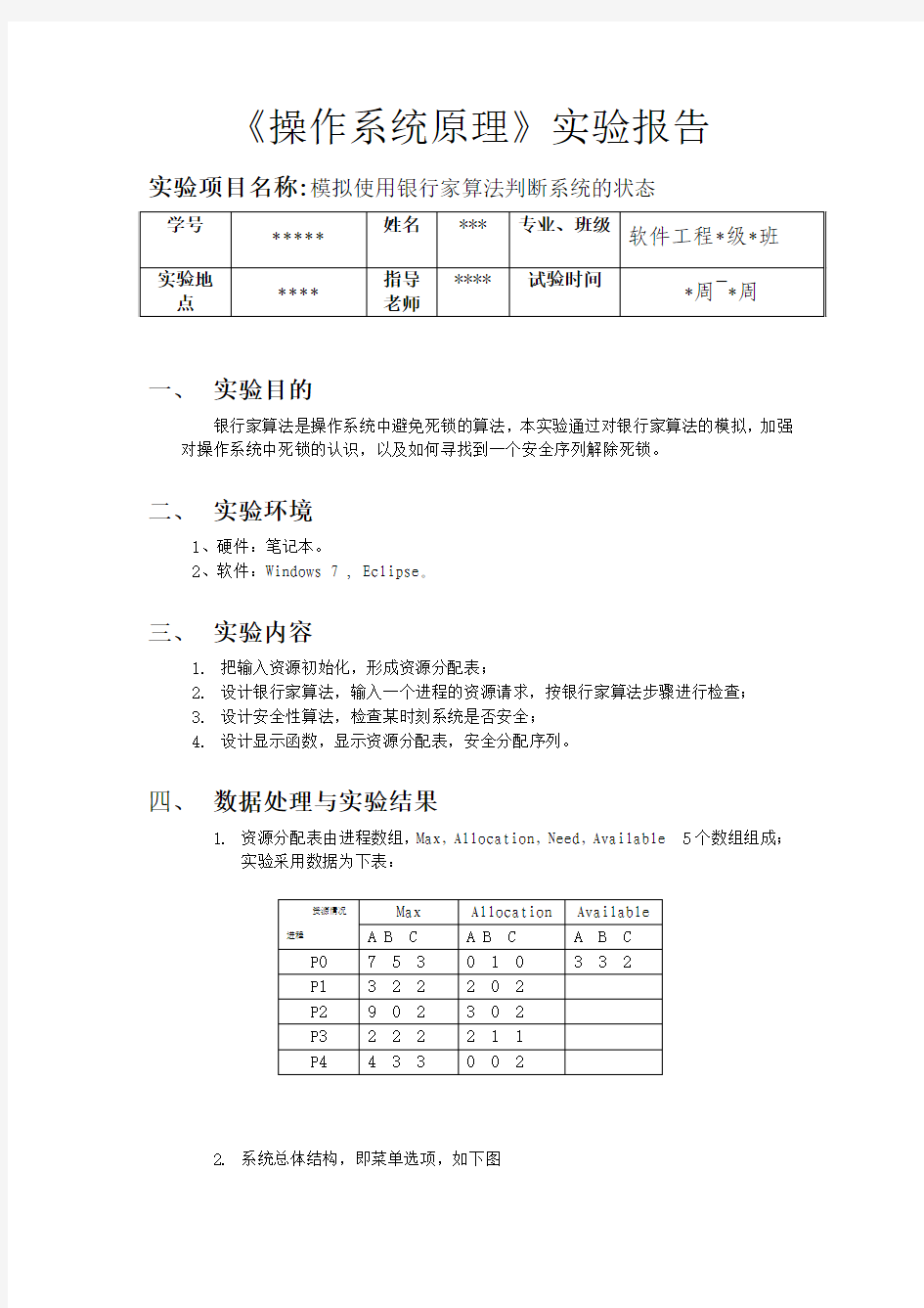 操作系统实验报告