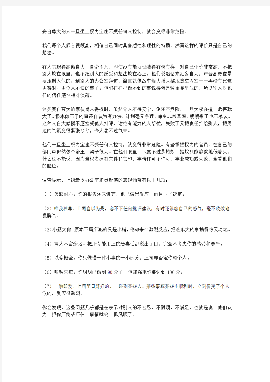 杜拉拉的心理博弈术_如果妄自尊大可能有人打你小报告