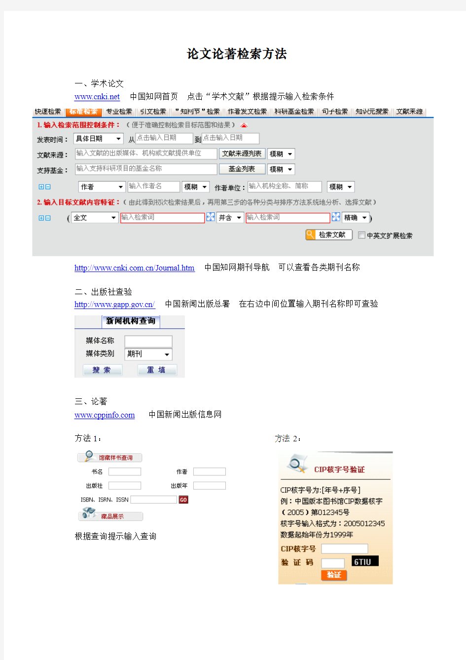 论文论著检索方法