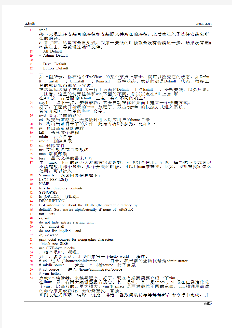 cygwin的安装及基本命令并举例说明