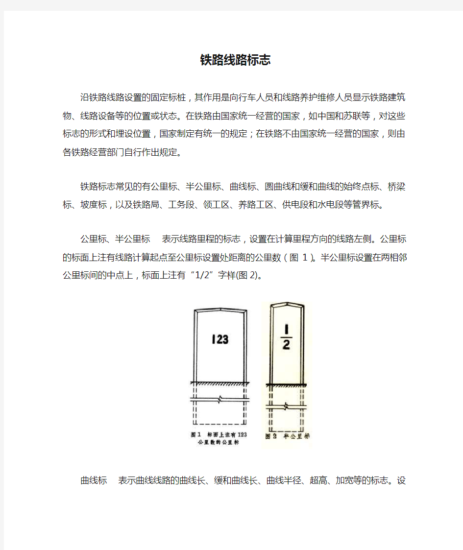 铁路线路标志