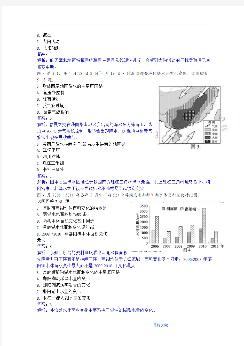 2012年高考真题——地理(江苏卷)解析版(1)