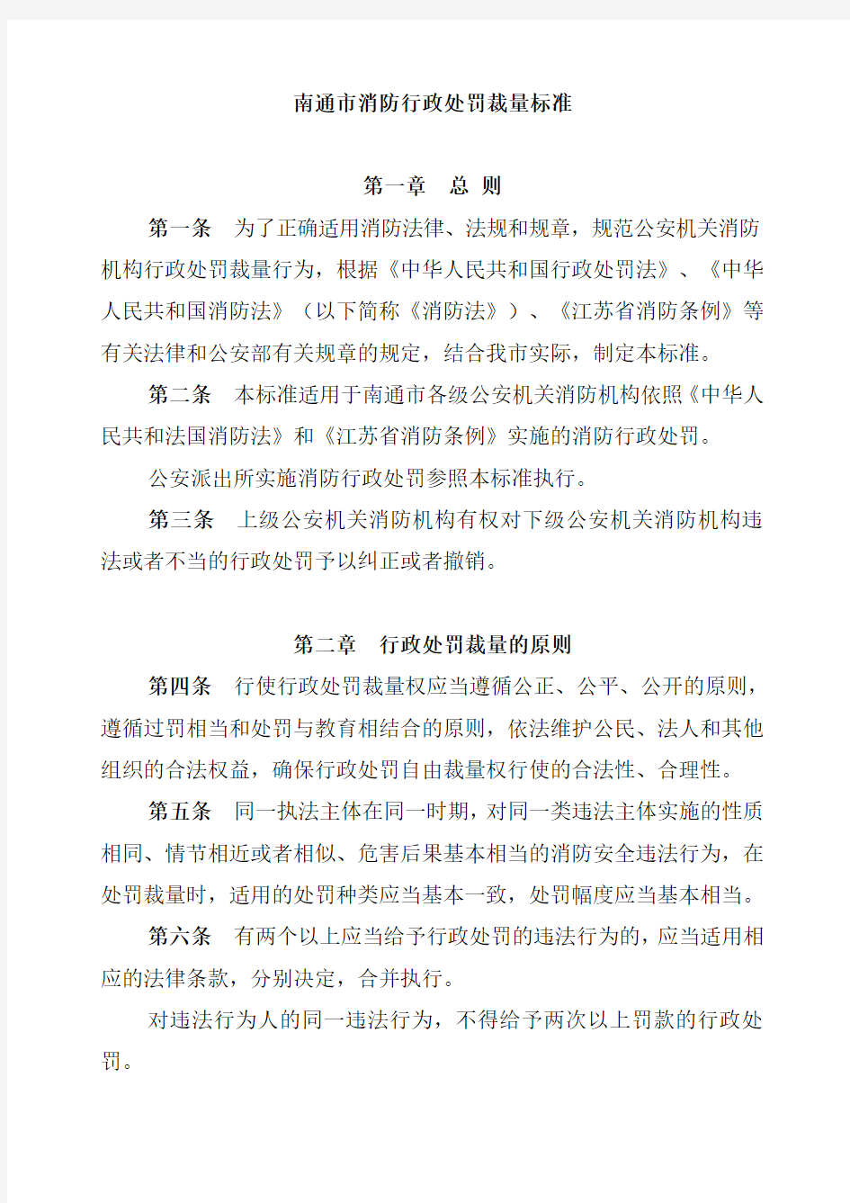 消防罚款自由裁量标准