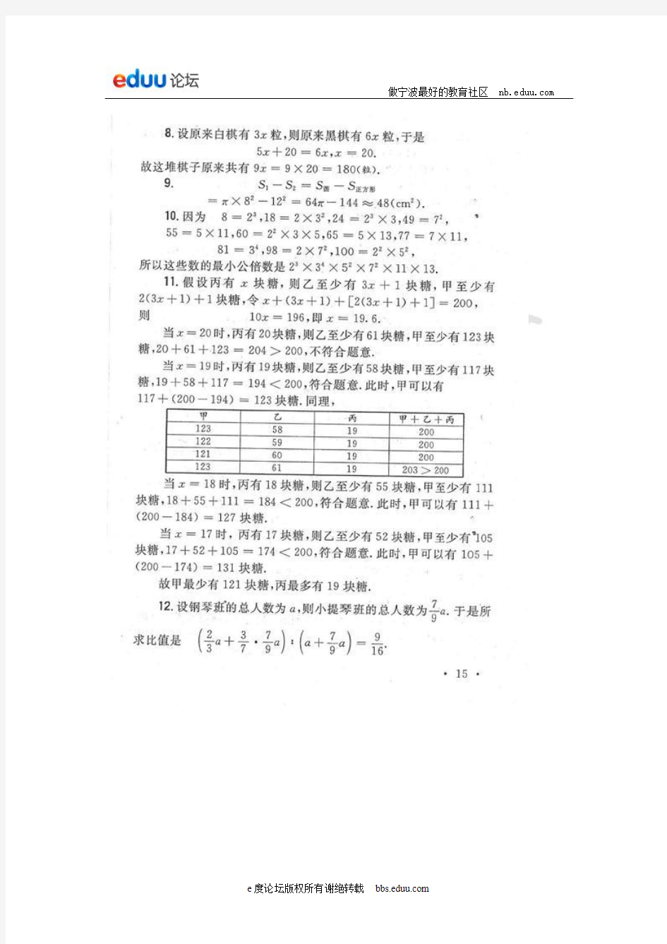 2013希望杯六年级100题参考答案