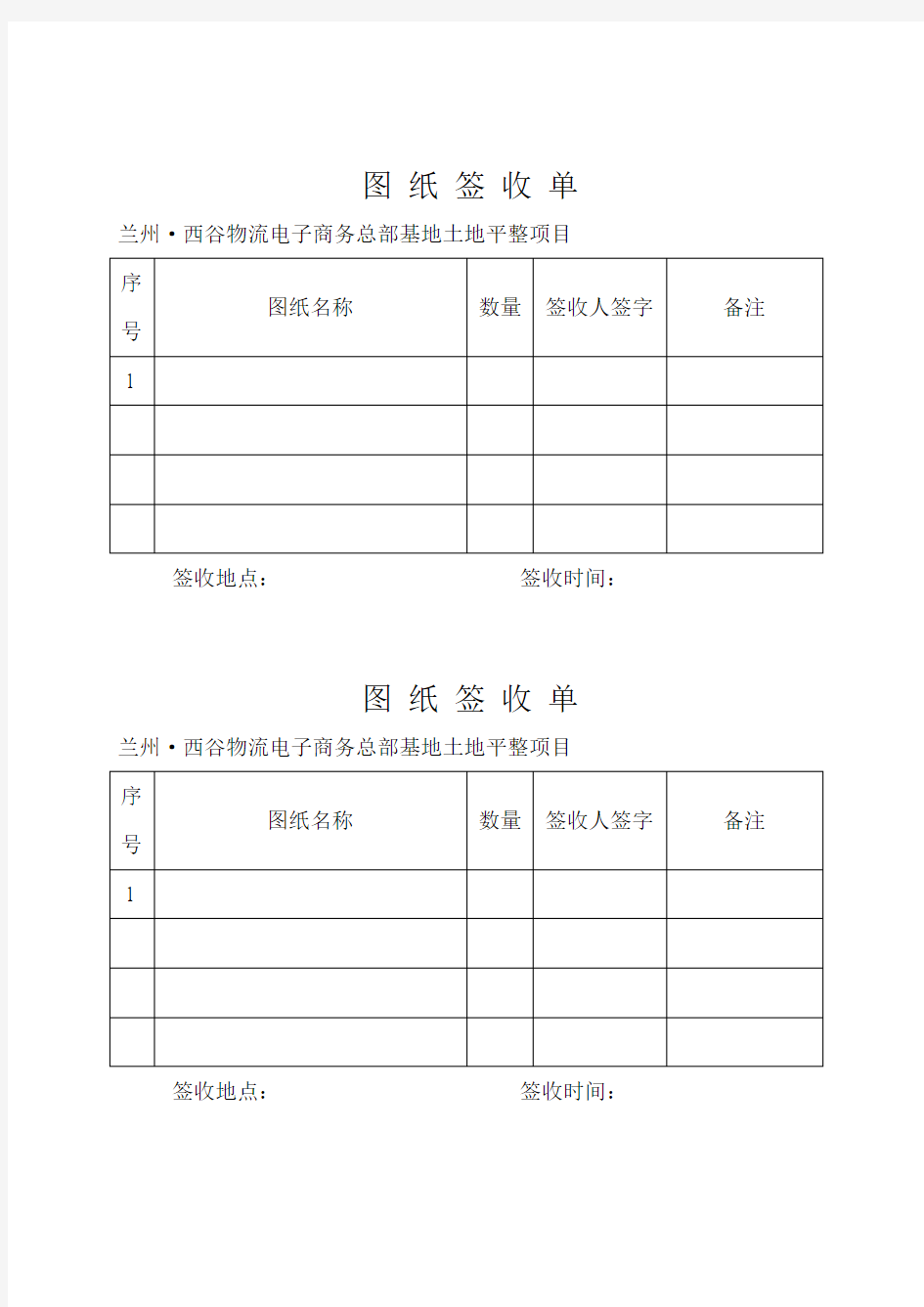 图 纸 签 收 单