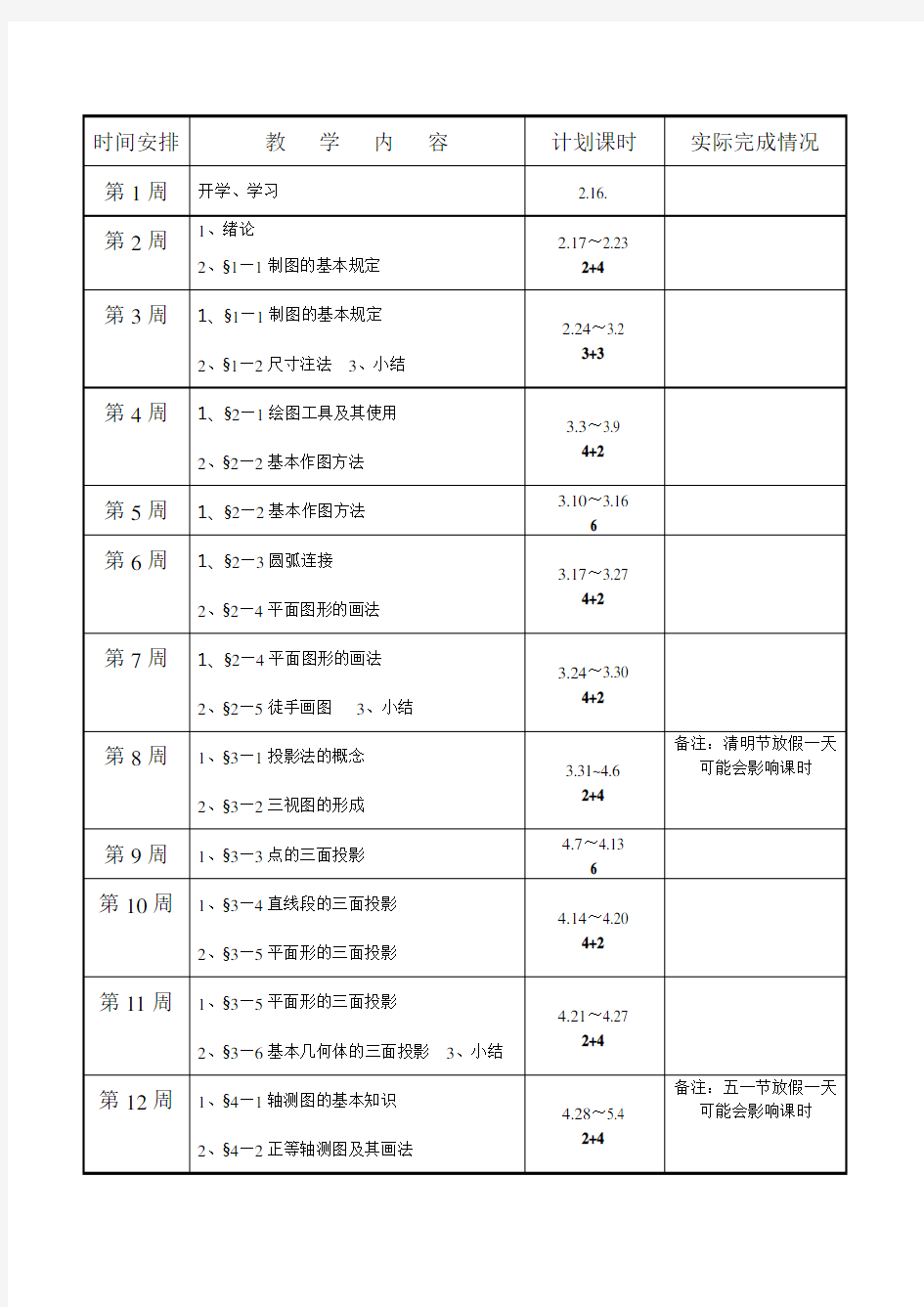 教学进度表模板