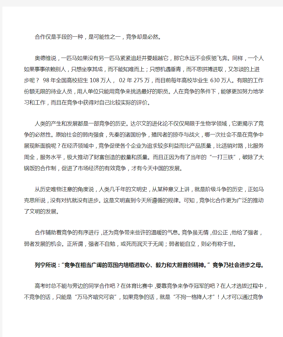 竞争比合作更能使文明进步终稿