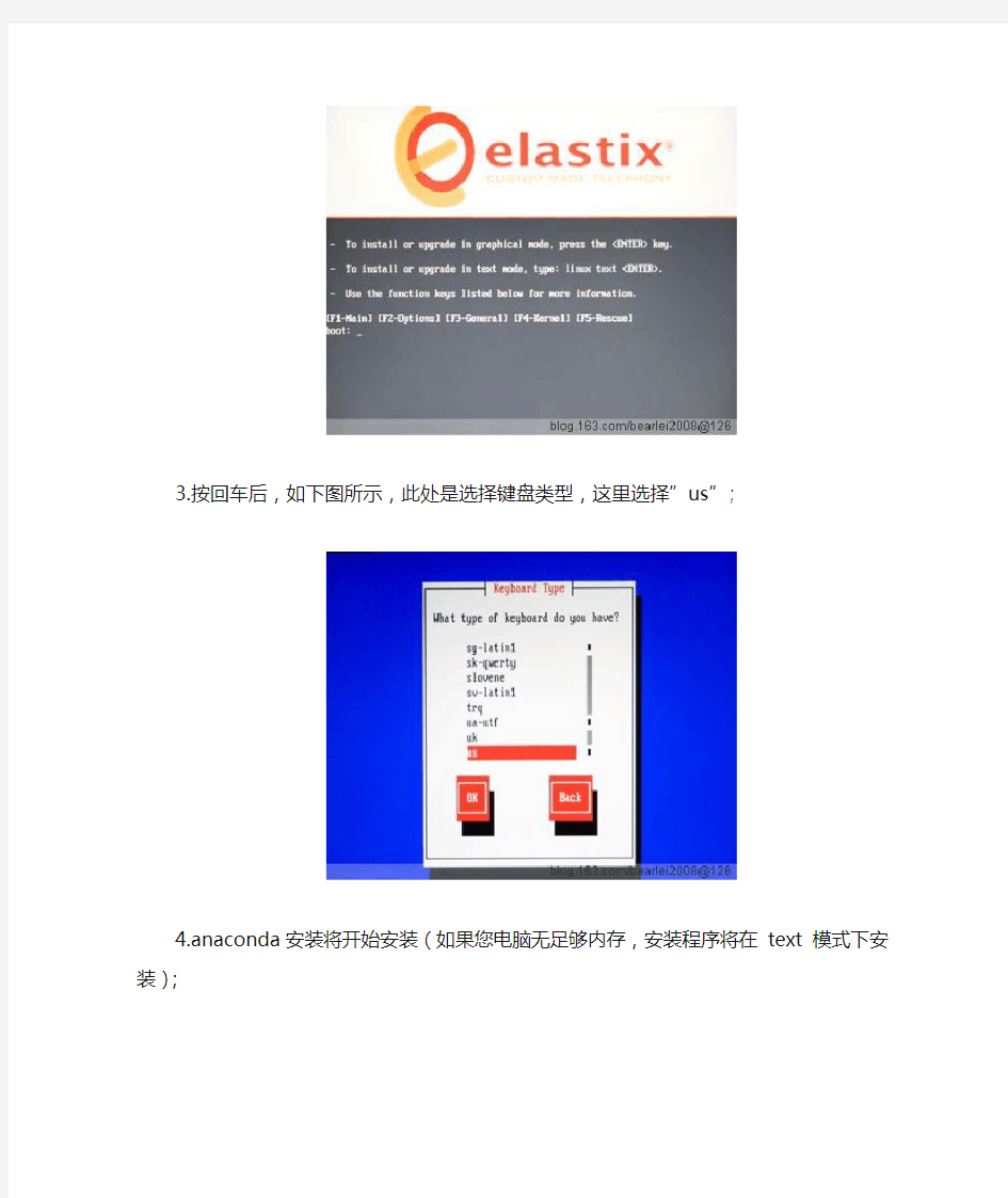 Elastix安装配置手册