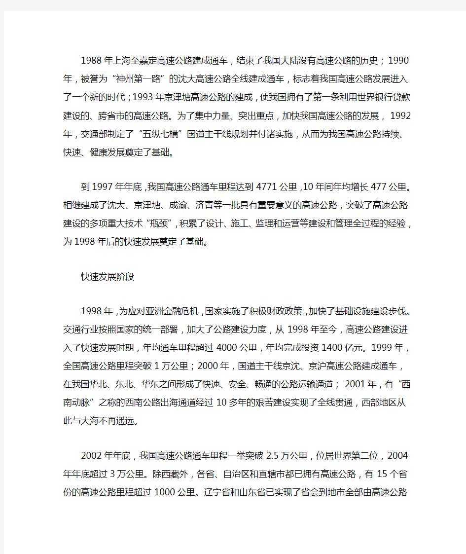 我国高速公路发展的历史和现状