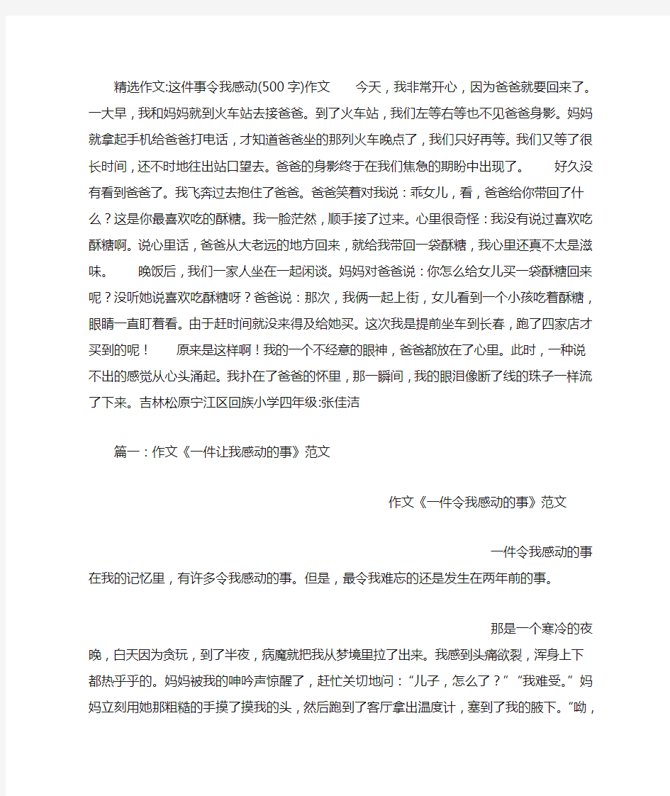 这件事令我感动(500字)作文