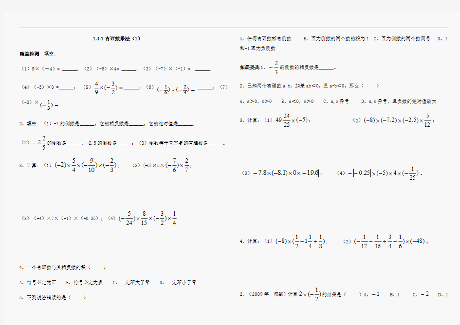 初一数学有理数乘除法练习题