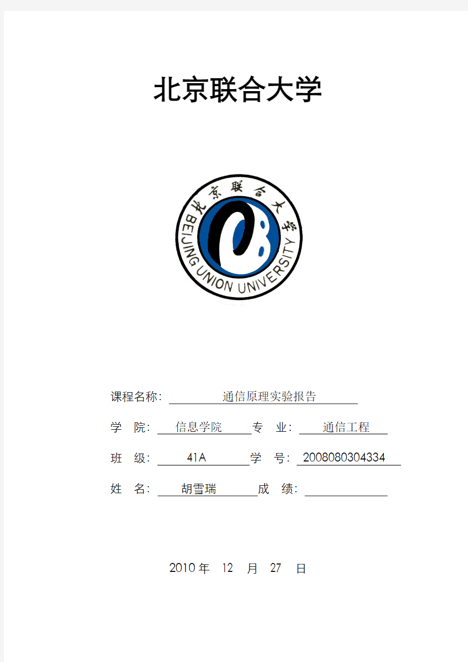 通信原理实验报告