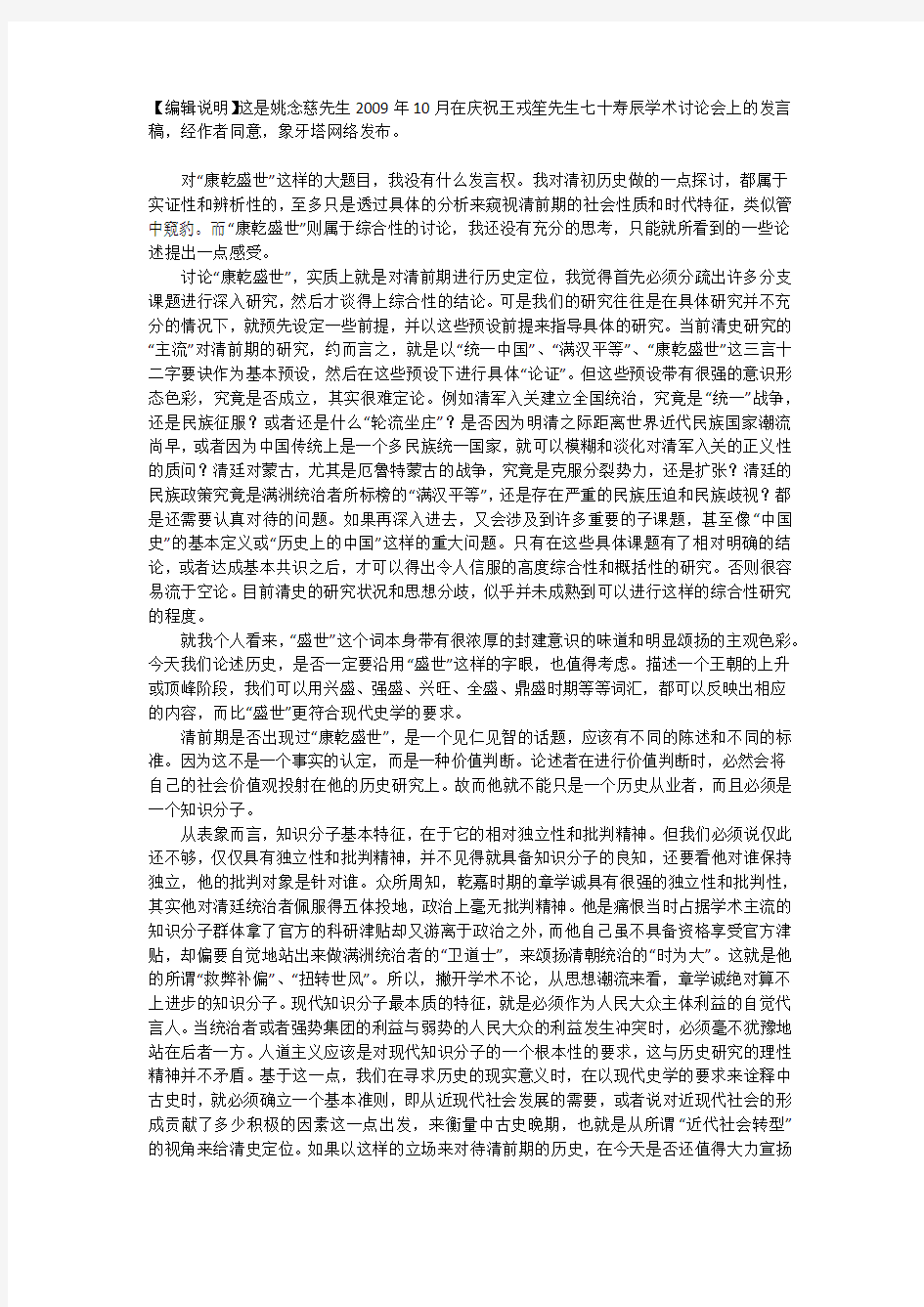 “康乾盛世”与历史意义的采择