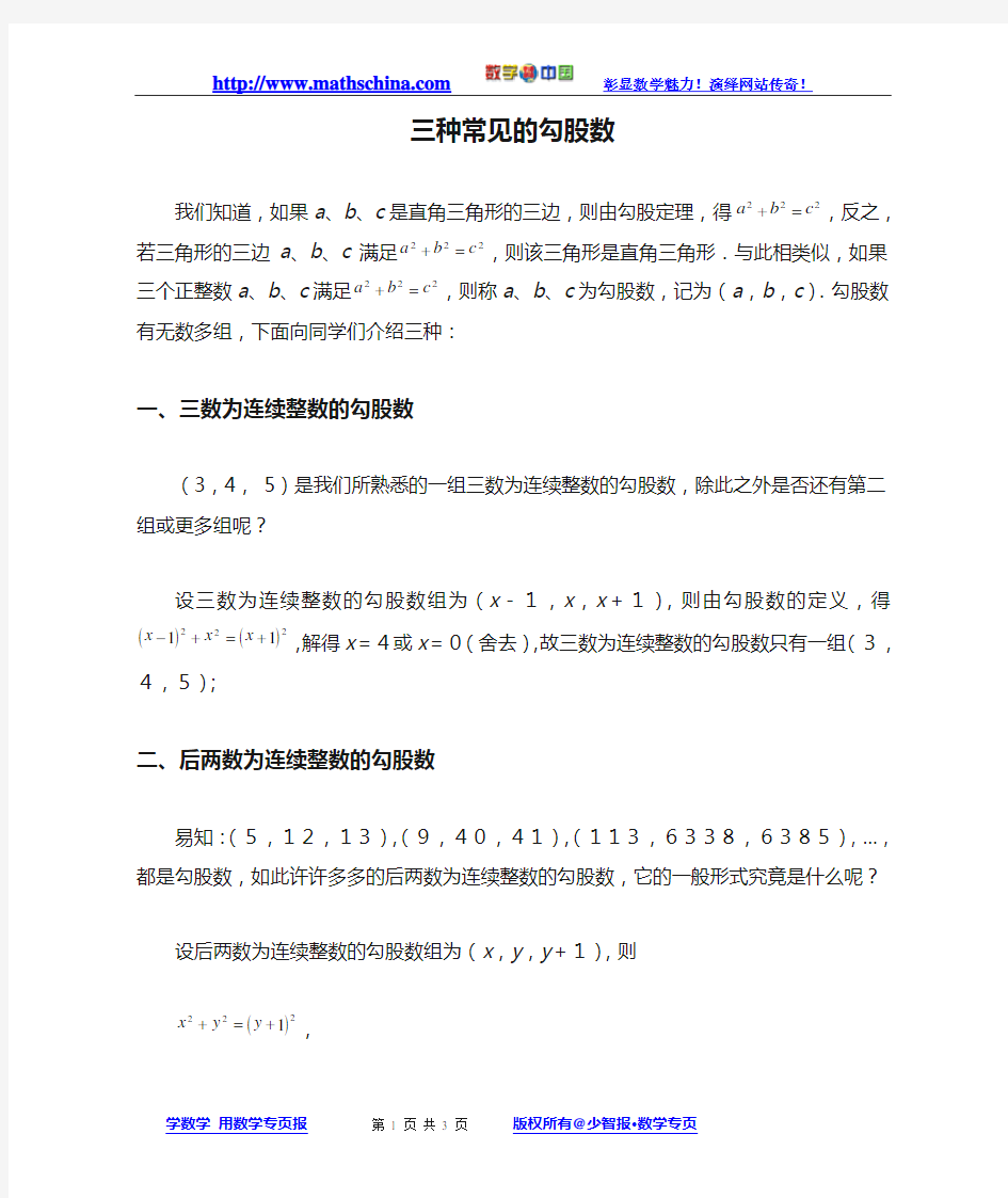 三种常见的勾股数