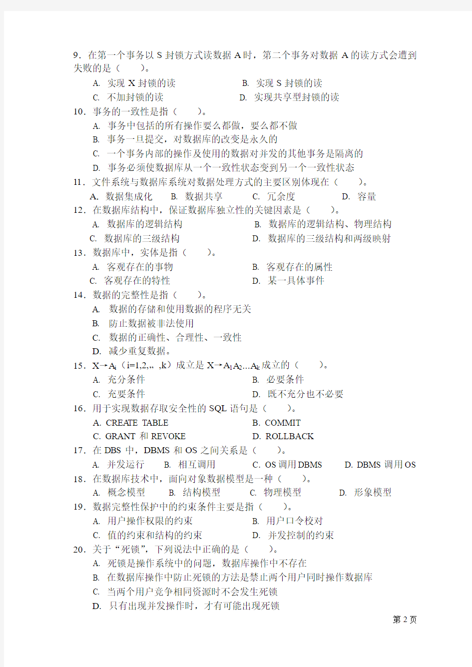 扬州大学数据库原理及应用试卷(7)