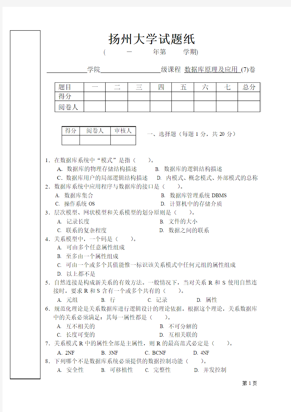 扬州大学数据库原理及应用试卷(7)