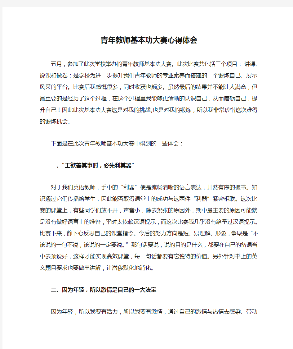 青年教师基本功大赛心得体会