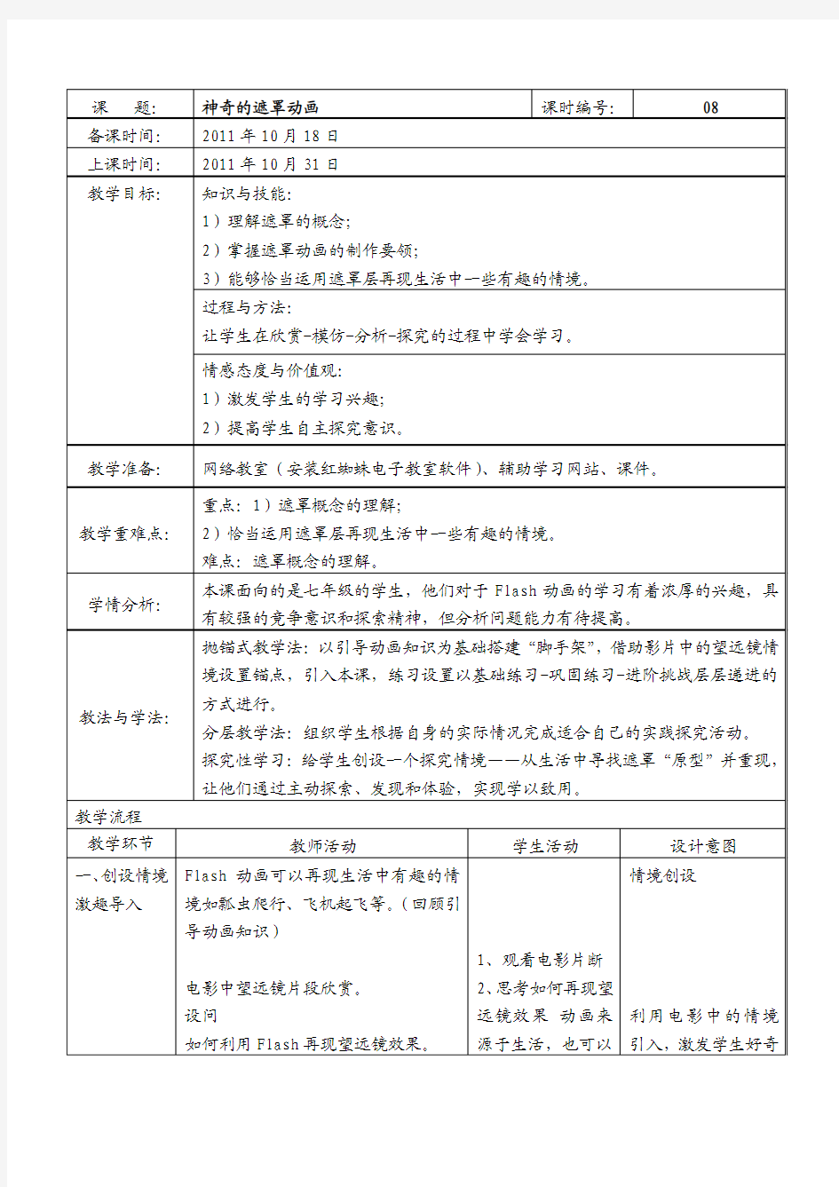 教学设计神奇的遮罩动画