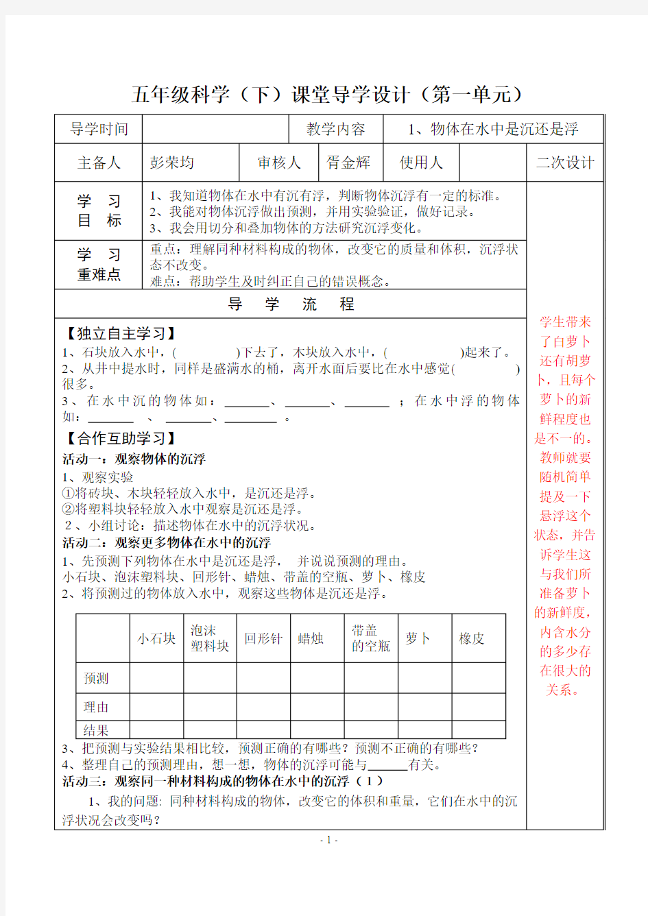 五下科学教案