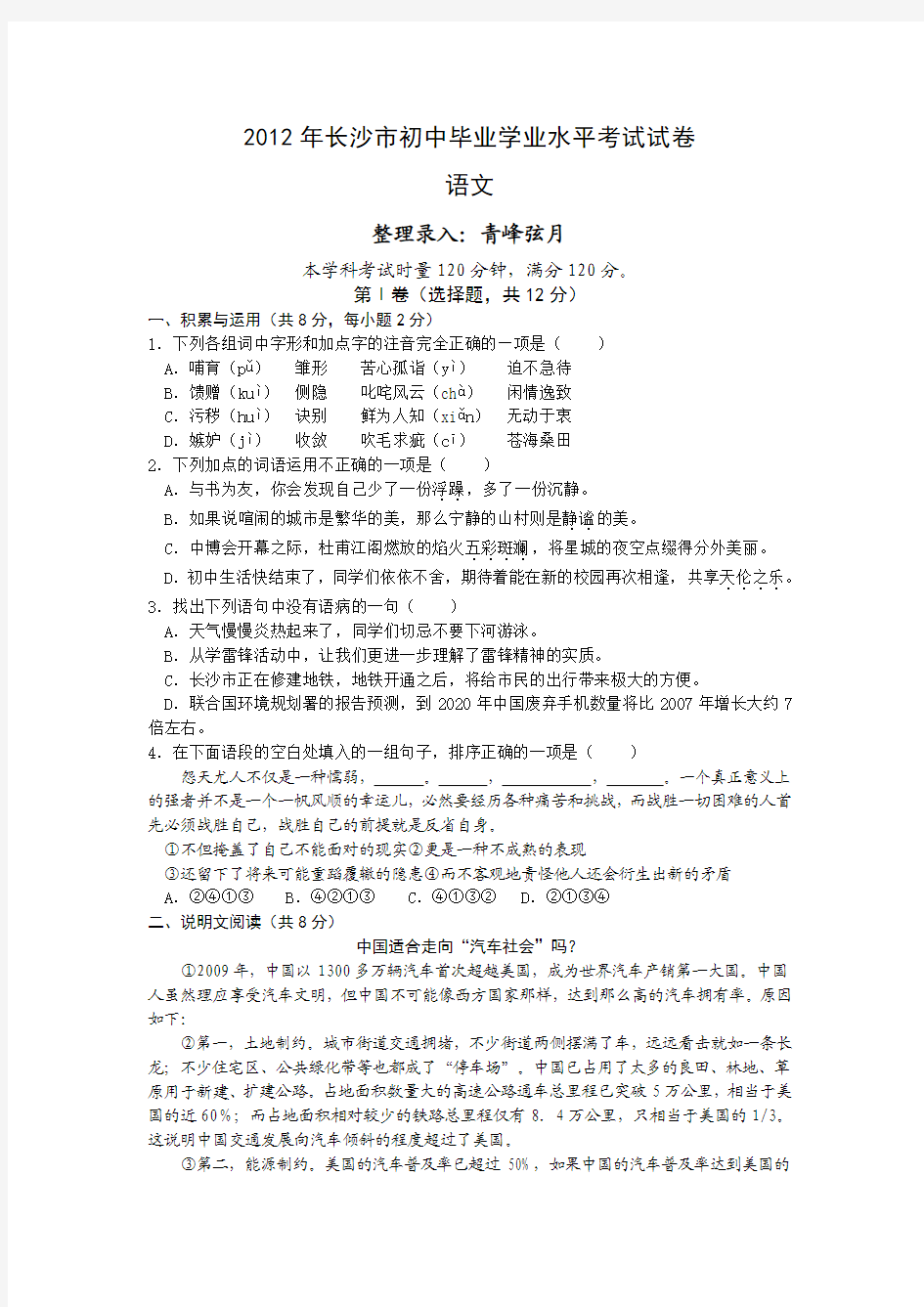 2012年湖南省长沙市中考语文试卷及答案