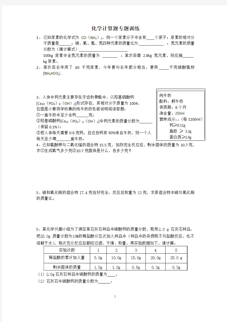 初三化学上学期计算题专题训练