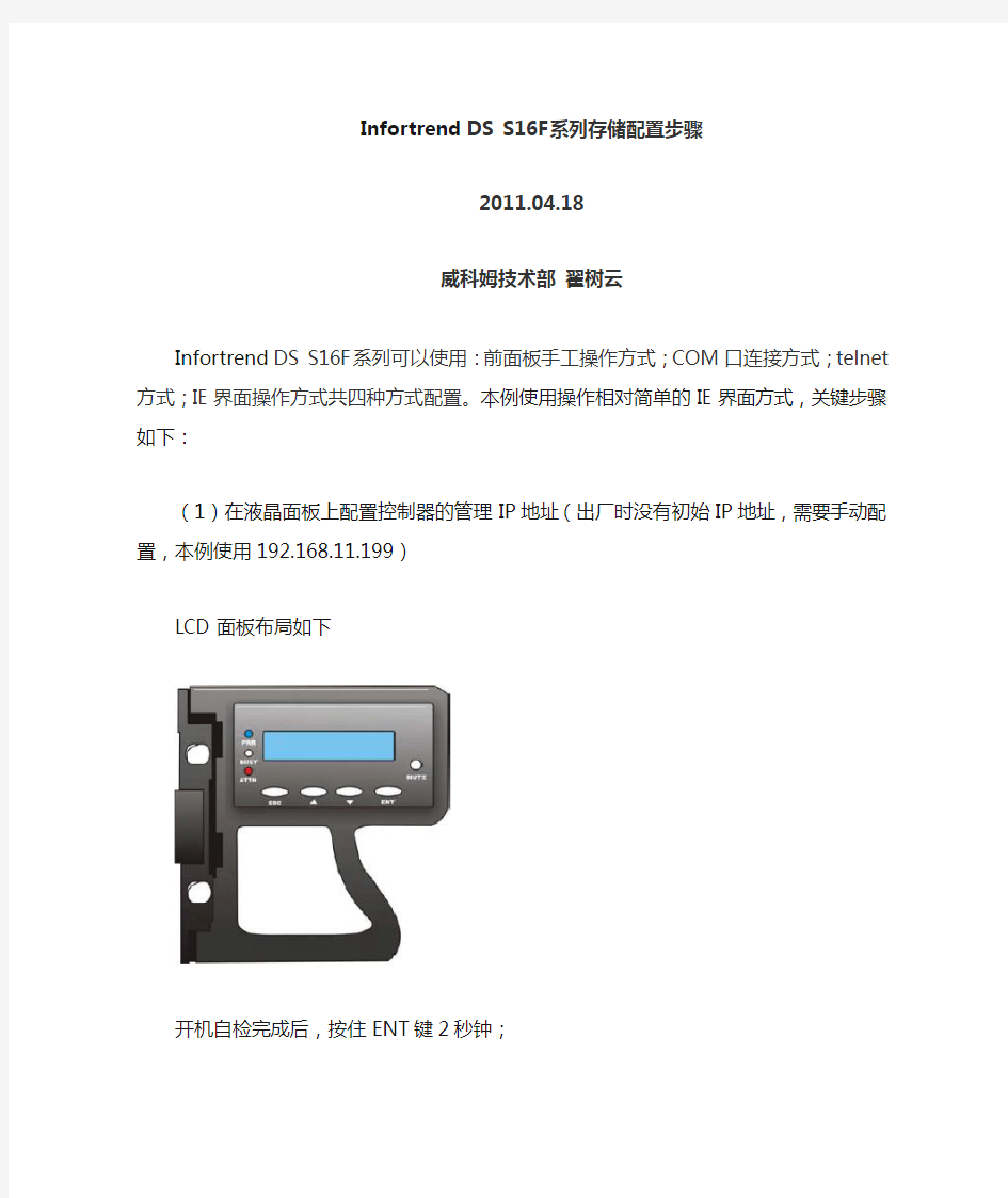 Infortrend DS S16F-G1440配置文档V2