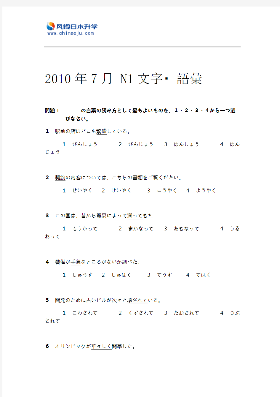 日本语能力试験：2010年7月 N1文字