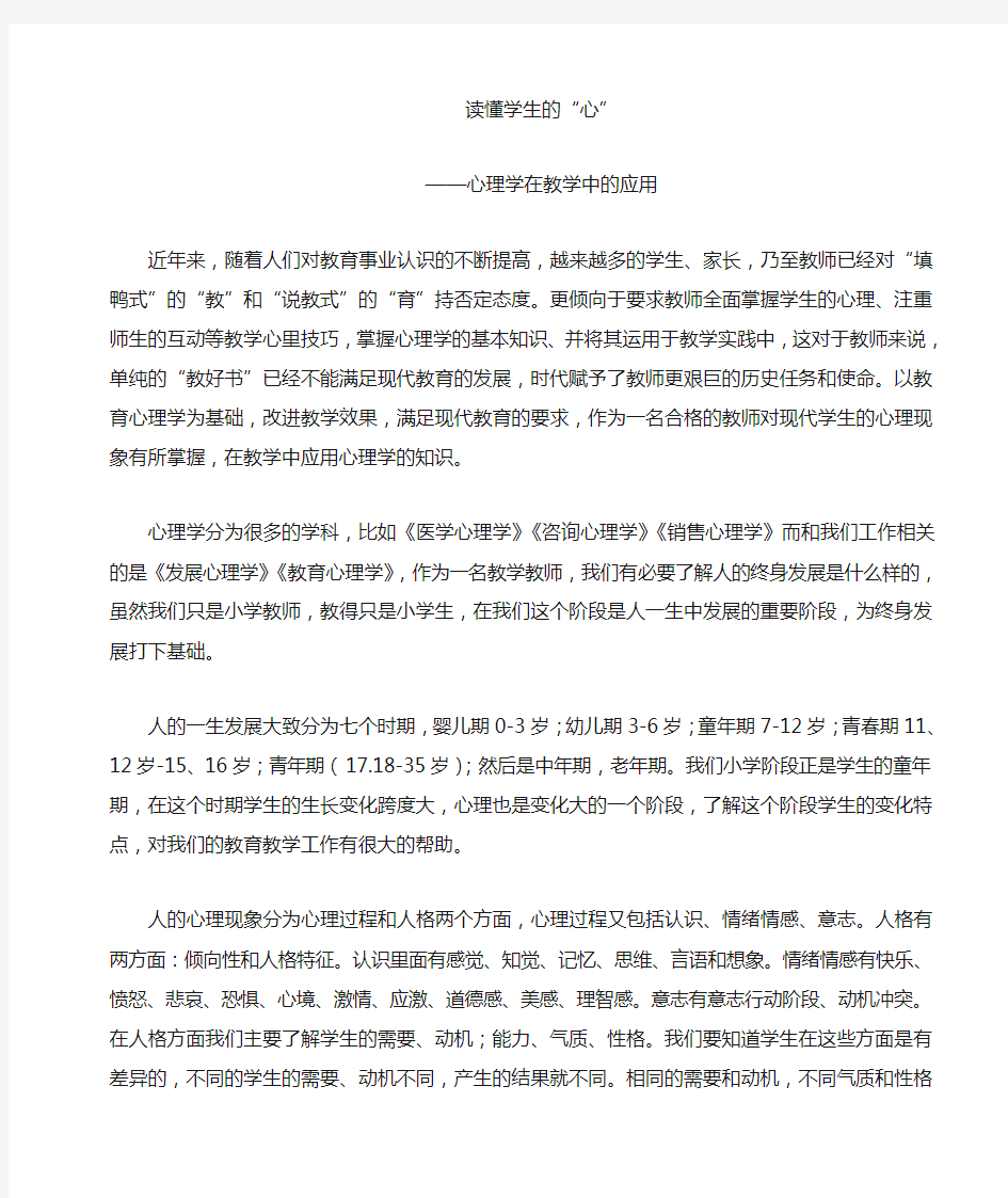 心理学在教学中的应用