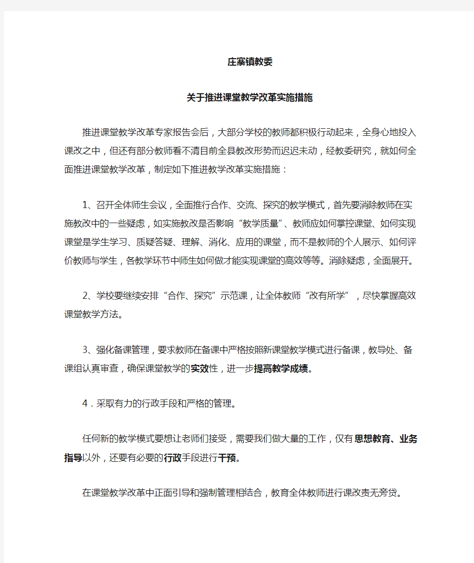 推进课堂教学改革具体措施