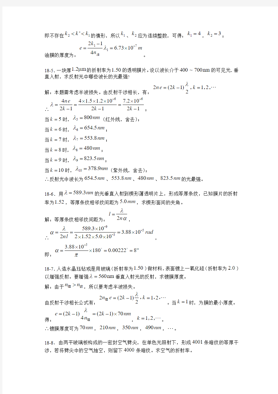 大学物理_上海交通大学下册_17课后习题答案
