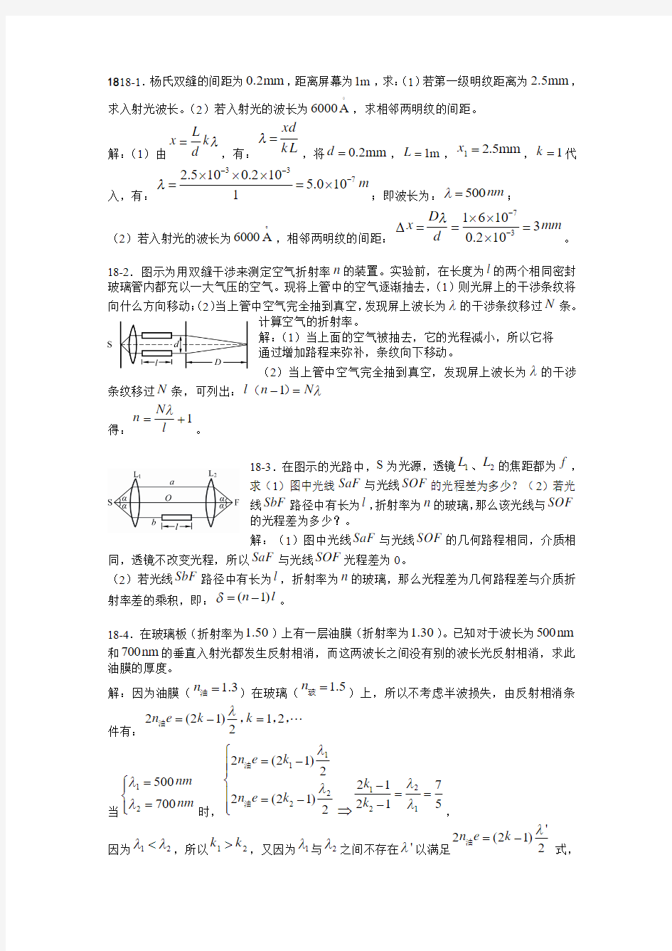 大学物理_上海交通大学下册_17课后习题答案