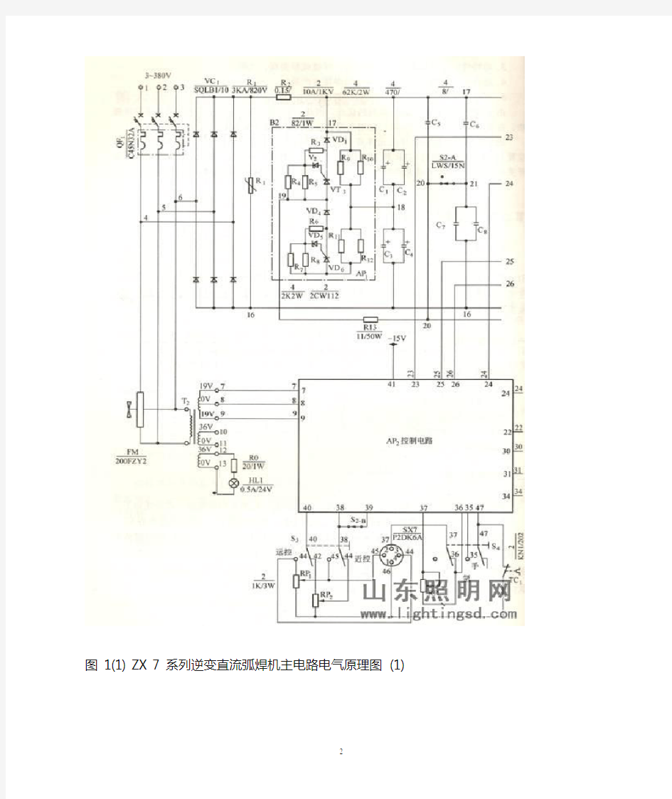 ZX7逆变焊机工作原理